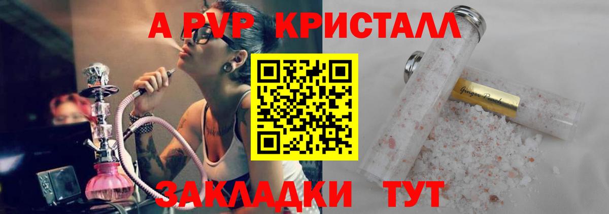 A-PVP кристаллы  Alfa_PVP Crystall  Ступино  A PVP крисы CK  Alfa_PVP  Вход с VPN 