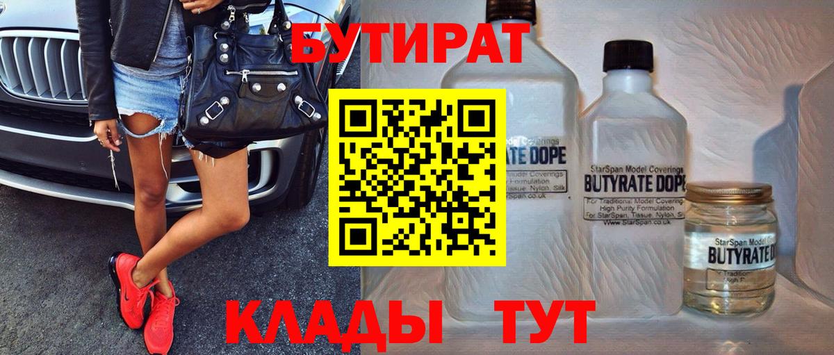 БУТИРАТ оксана  Вход с VPN  Ступино 