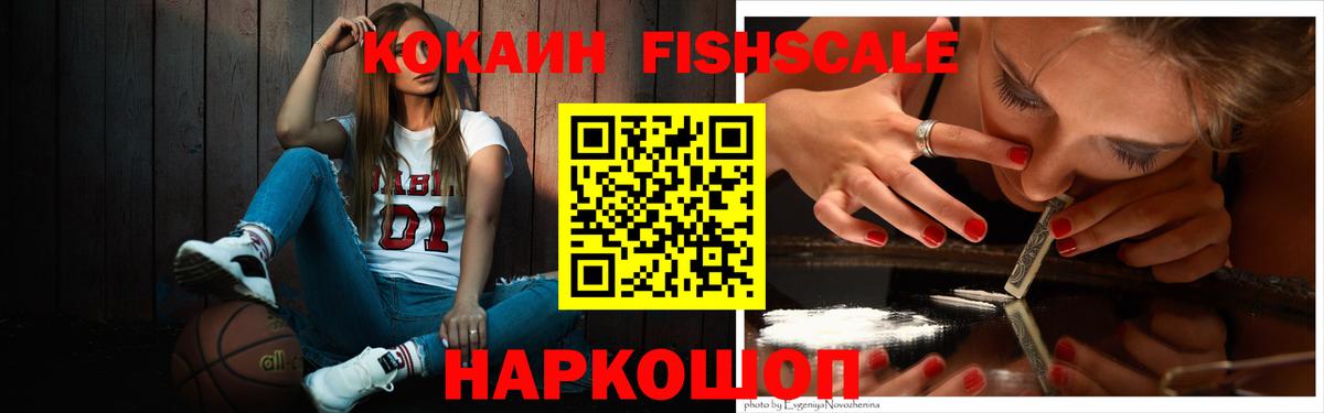 COCAIN  COCAIN Перу  Вход с VPN  где можно купить   Кокаин Fish Scale  Ступино 