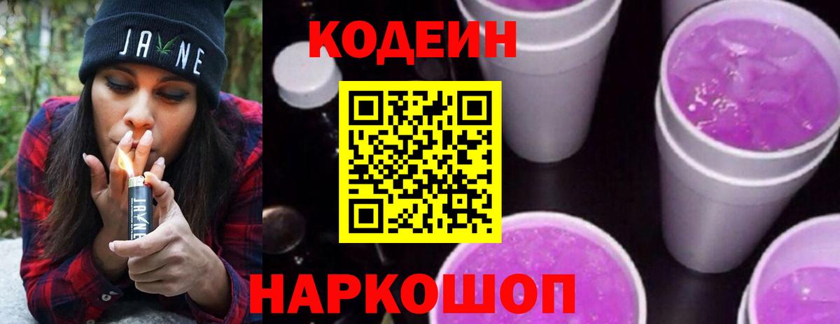 Codein напиток Lean (лин)  Codein напиток Lean (лин)  Вход с VPN  Ступино 