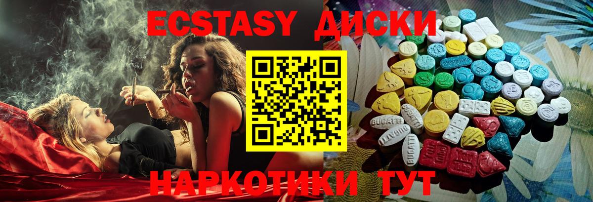 Экстази круглые Ступино