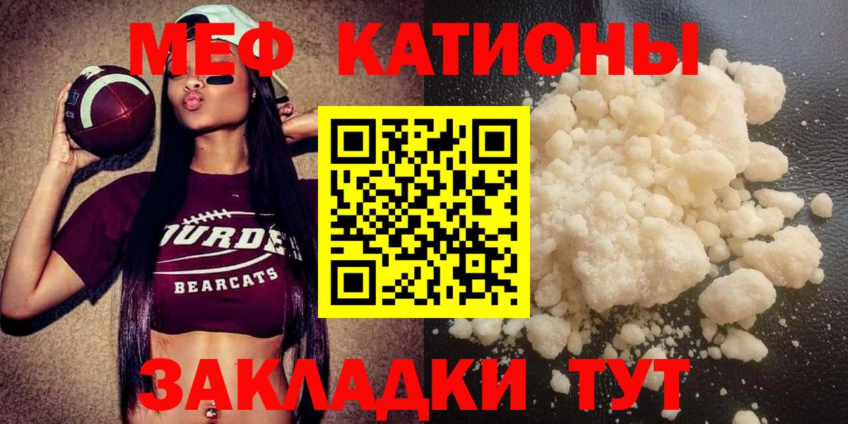 Меф мяу мяу мука Ступино